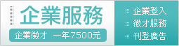 企業服務