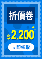 本月徵才優惠折價券$2,200，立即領取!